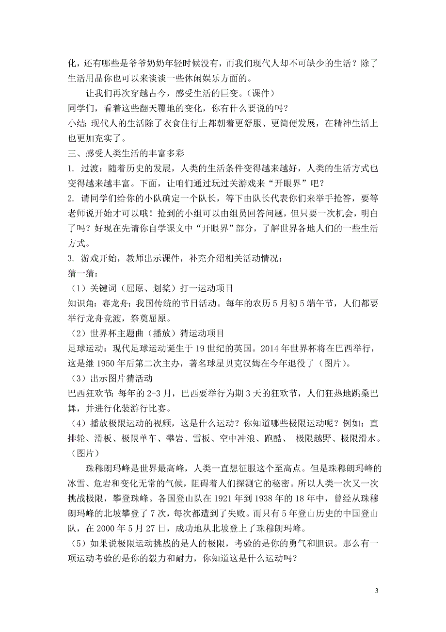 浙教版小学品德与社会（生活）《我们这样生活》教案_第3页