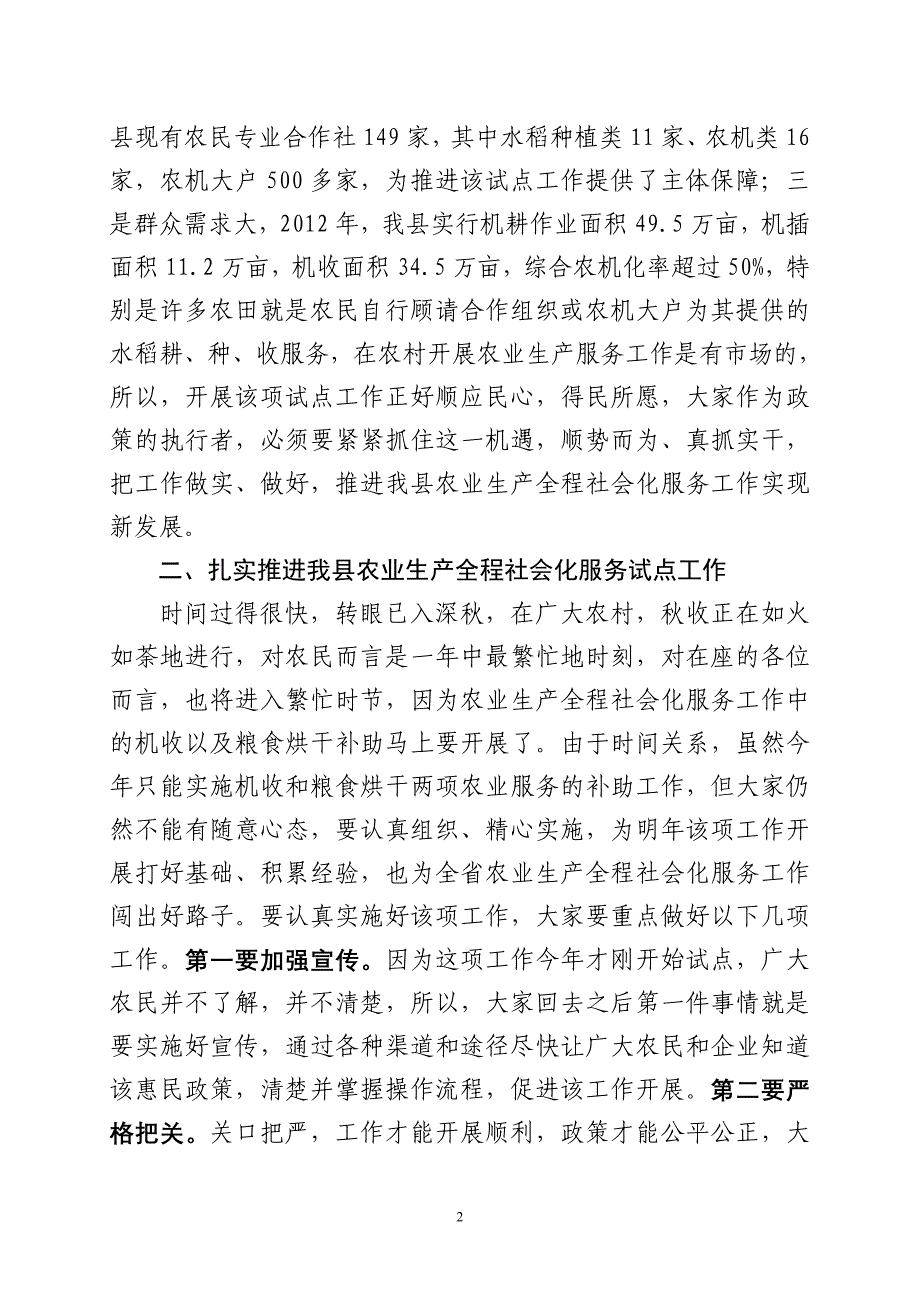 在农业生产社会化服务试点会议上的讲话_第2页