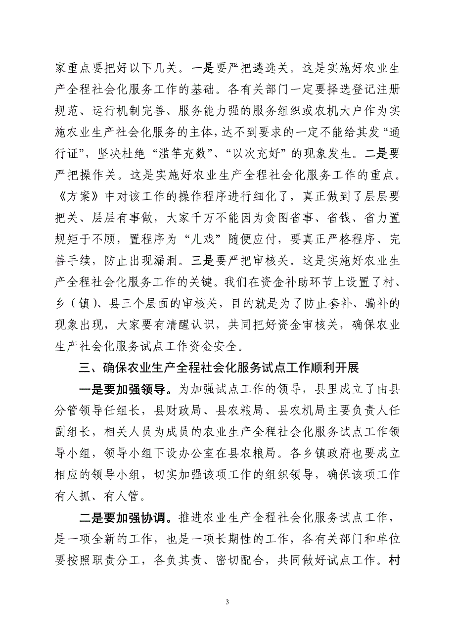 在农业生产社会化服务试点会议上的讲话_第3页