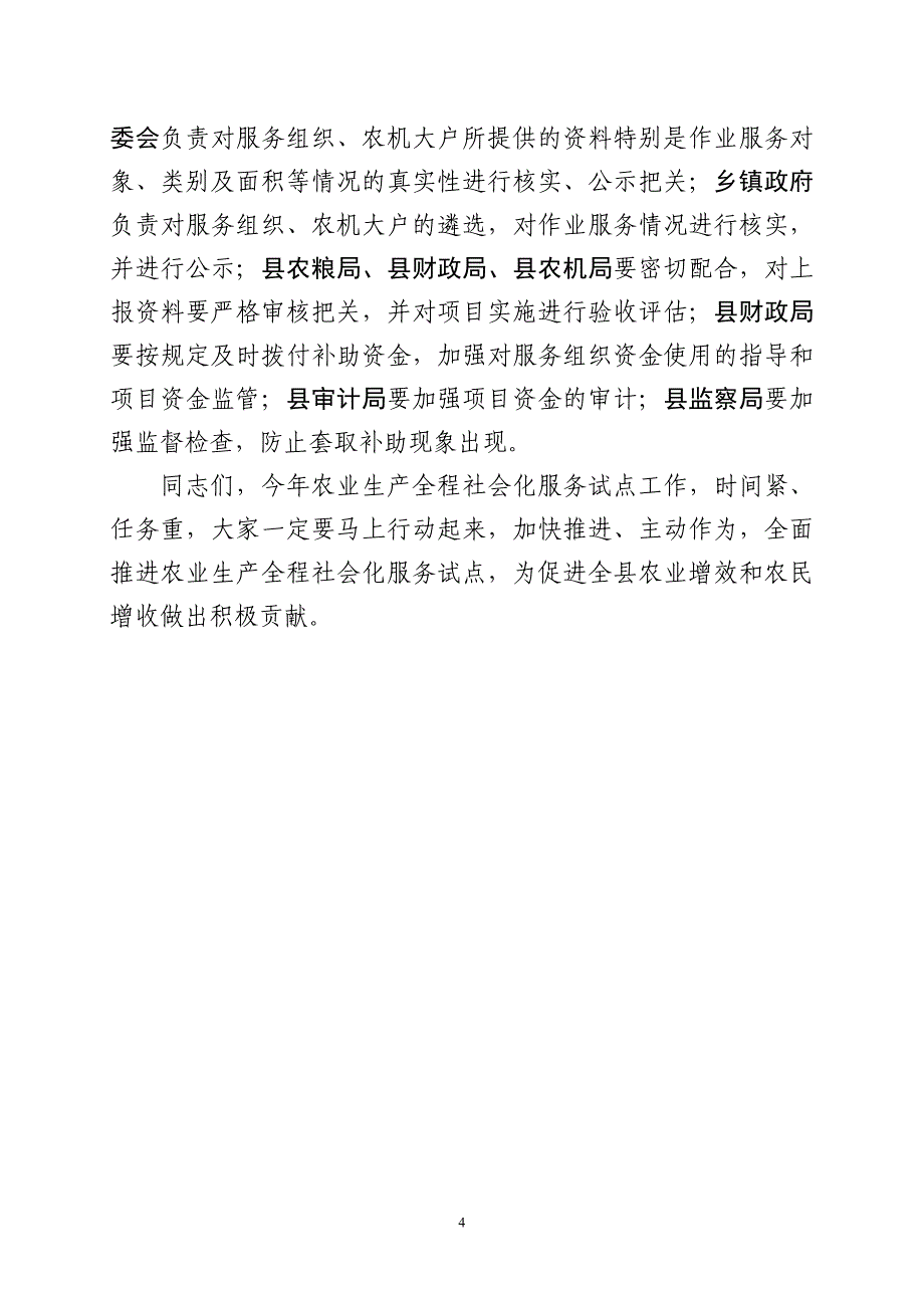 在农业生产社会化服务试点会议上的讲话_第4页