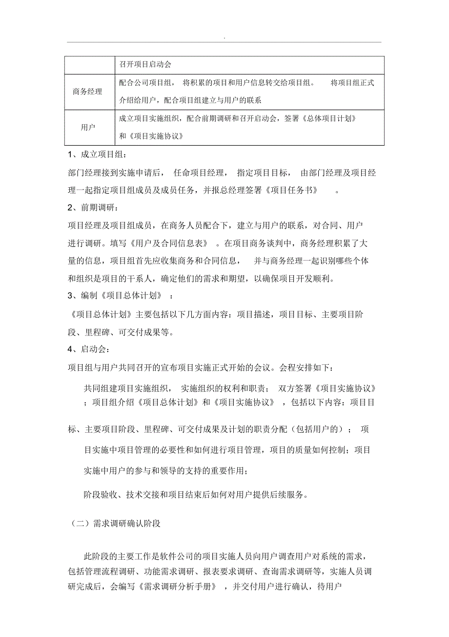 软件项目实施计划方案范文_第3页