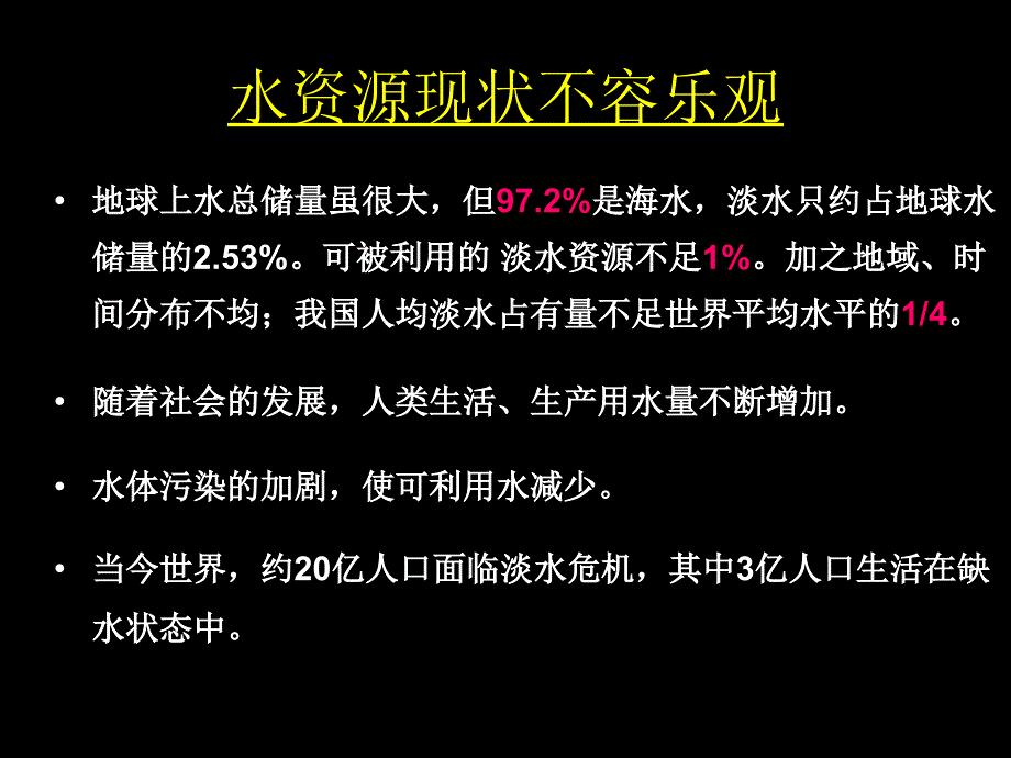 九年级化学31水的组成课件2人教版_第4页