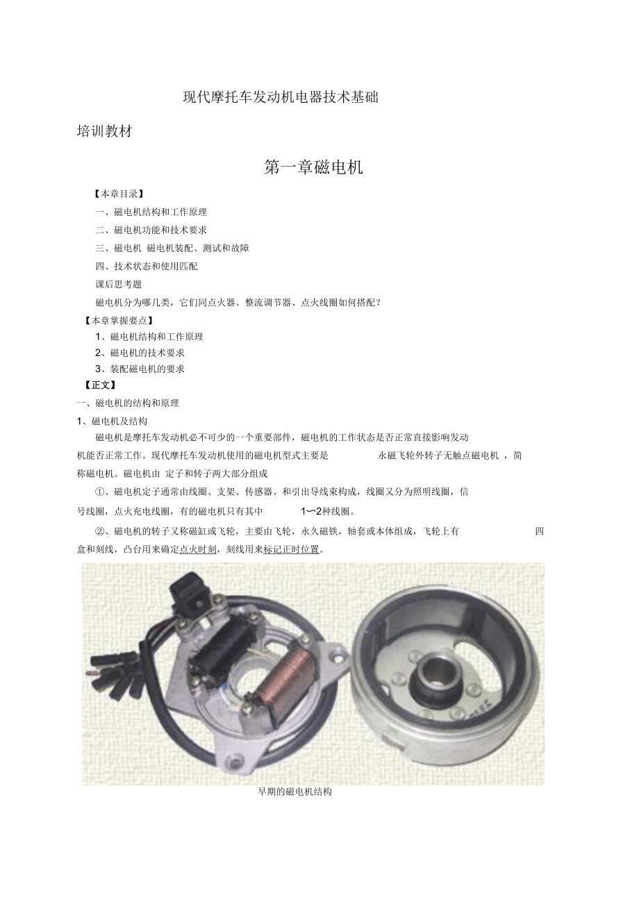 发动机电器基础_第1页