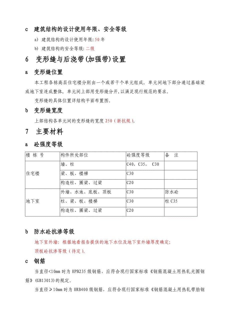 结构设计技术统一措施_第5页