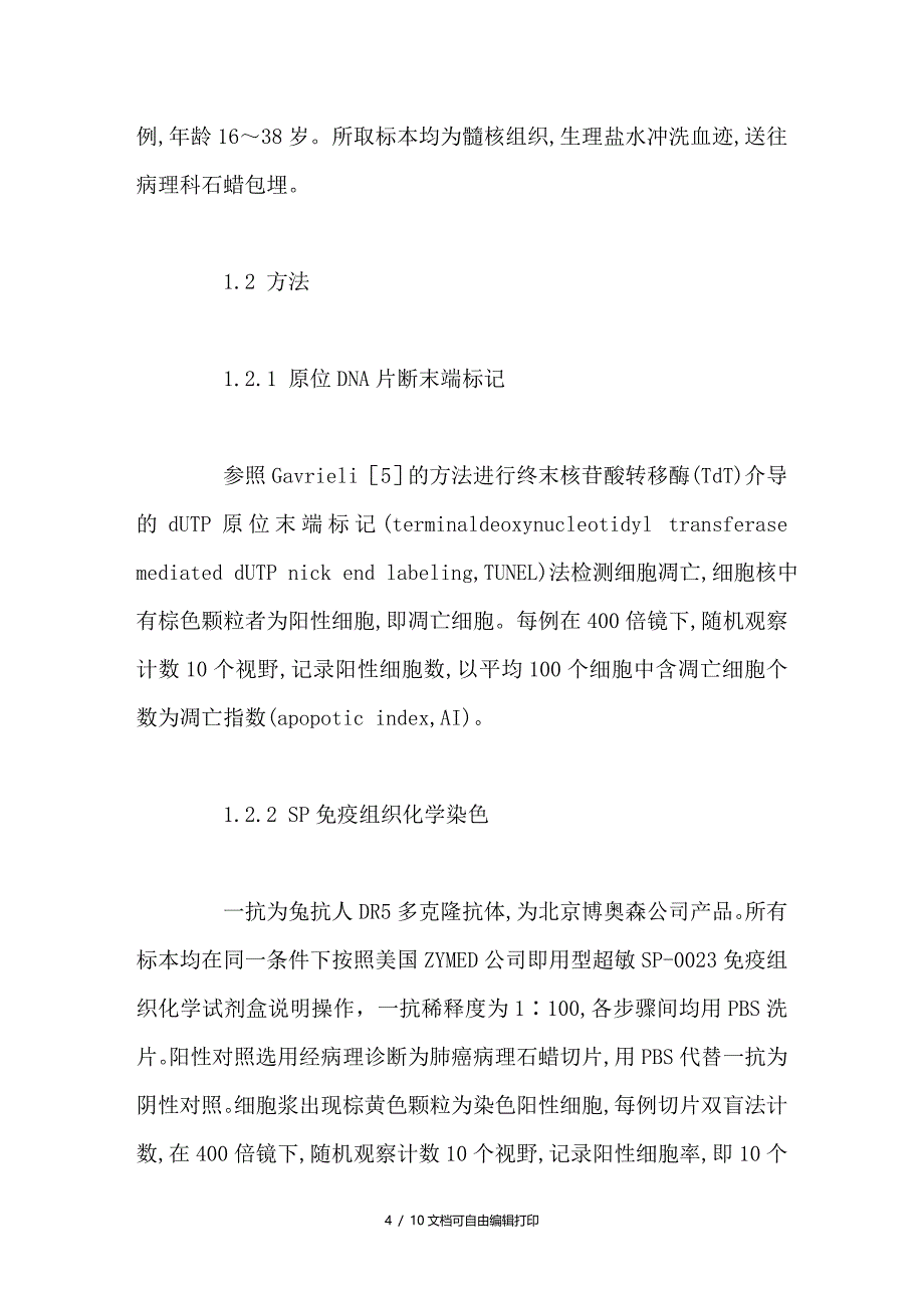 退变颈椎间盘组织中细胞凋亡及死亡受体DR5表达的研究_第4页