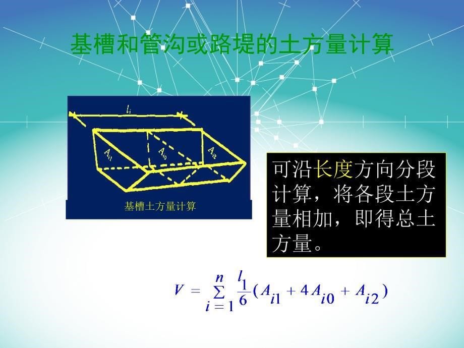 土方工程量计算_第5页