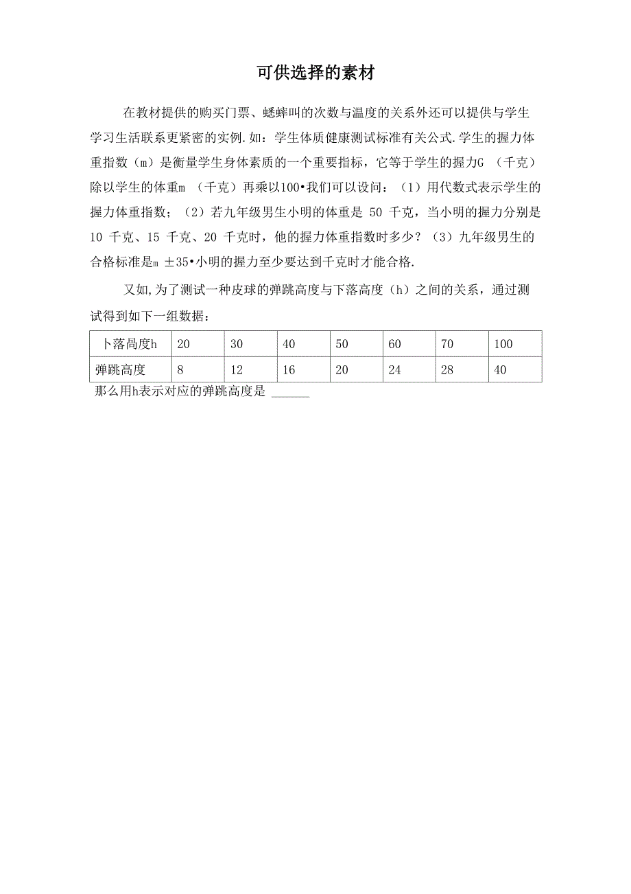 可供选择的素材_第1页