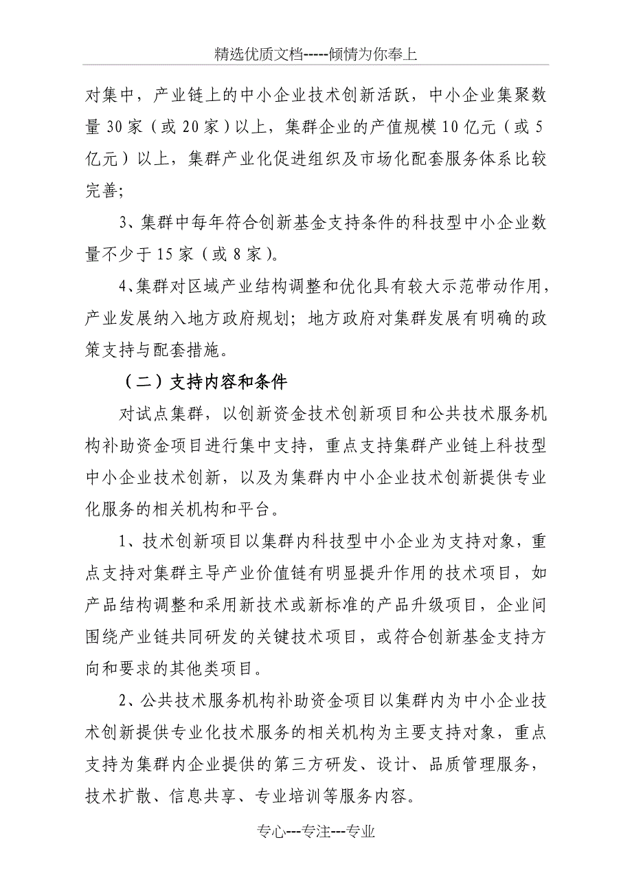 济南科技型中小企业技术创新资金_第3页