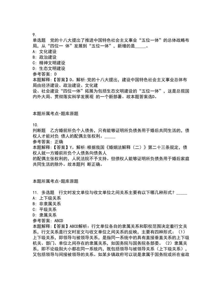 2021年08月广东省农业科学院植物保护研究所招考聘用劳动合同制人员招考模拟卷_第4页