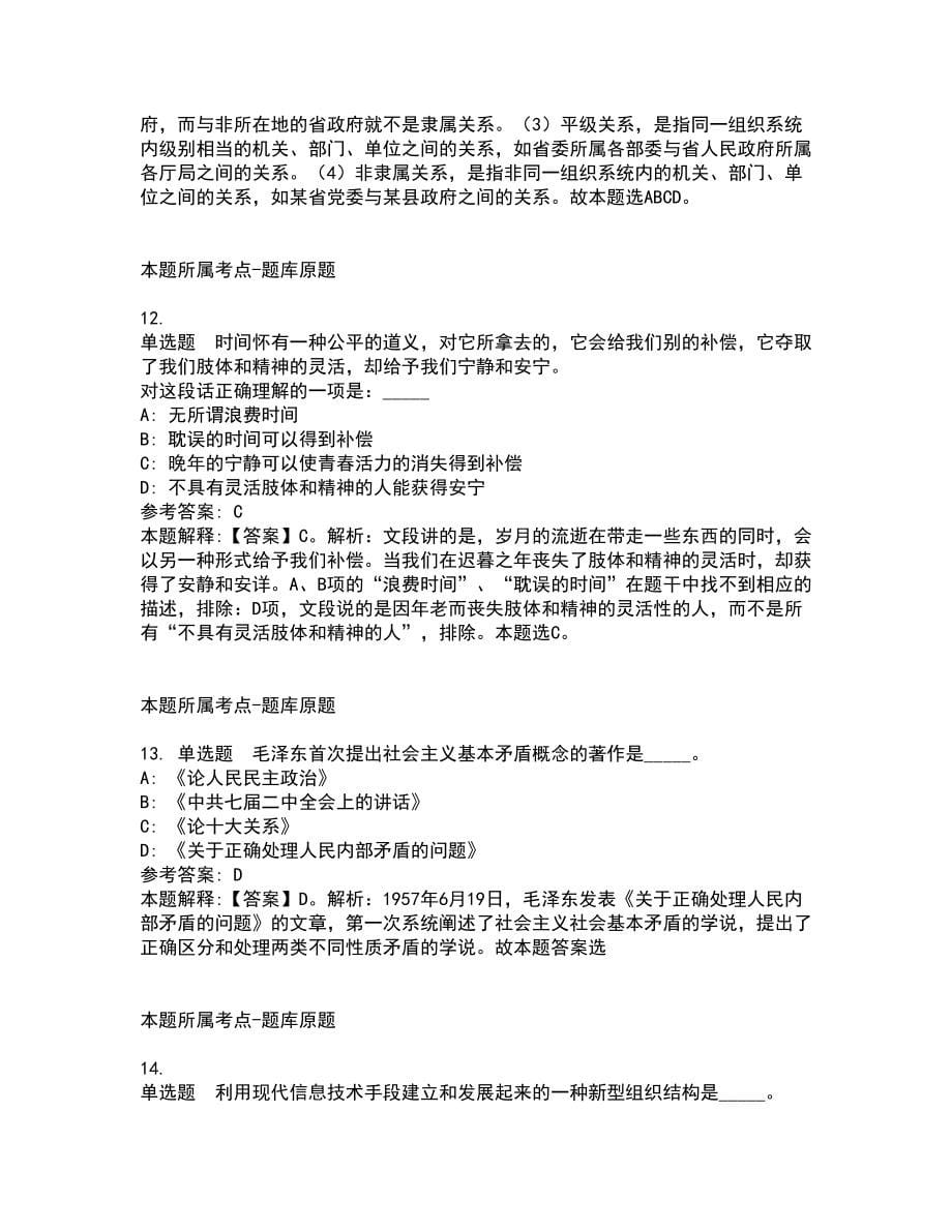 2021年08月广东省农业科学院植物保护研究所招考聘用劳动合同制人员招考模拟卷_第5页