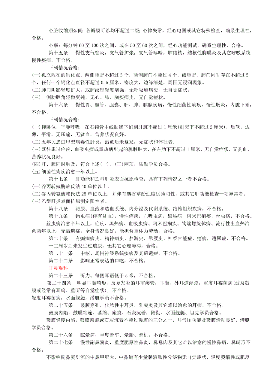 接收普通高等学校毕业生工作若干规定090521.doc_第5页