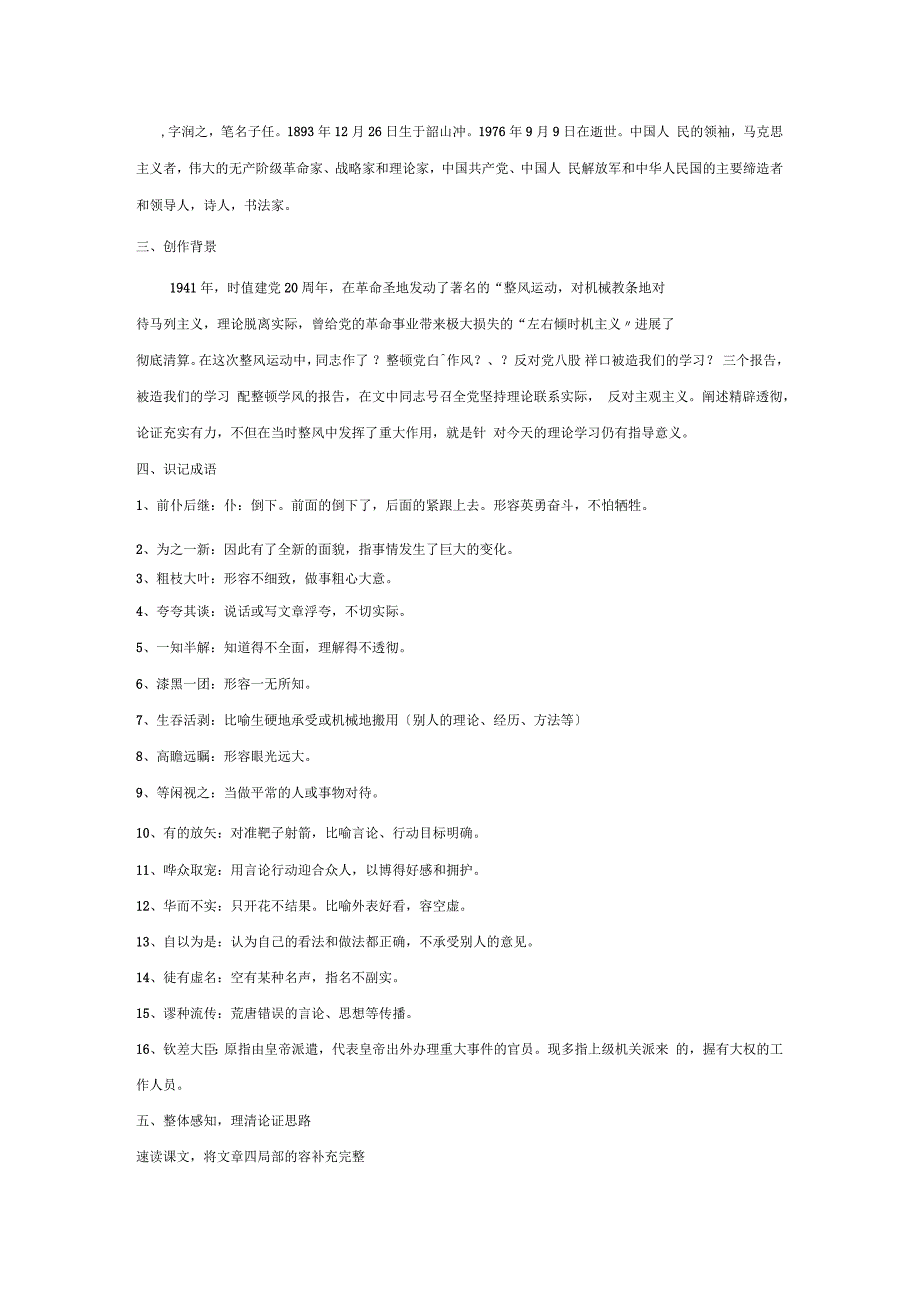 网课改造我们的学习_第4页