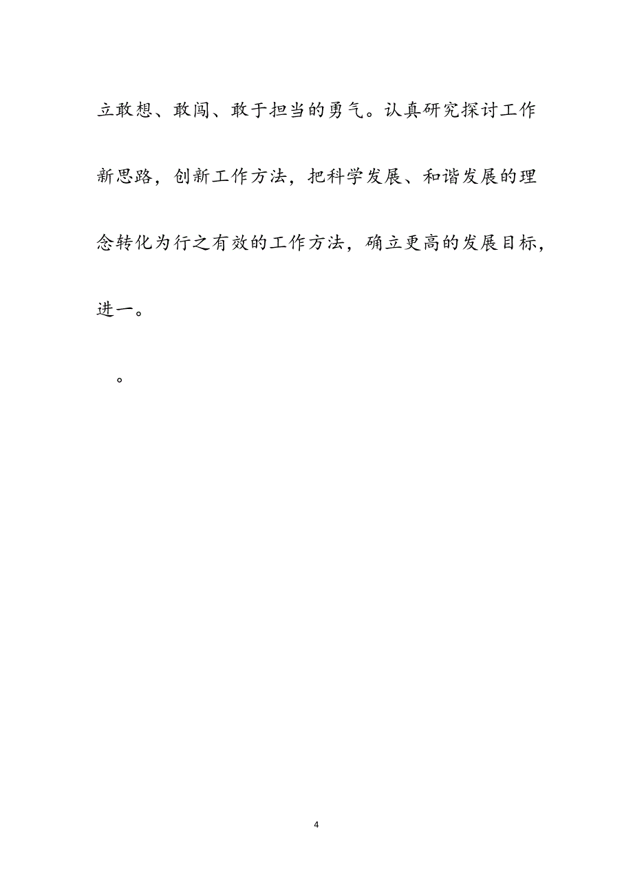 2023年更新观念大讨论心得体会.docx_第4页