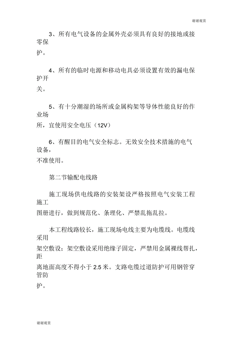 施工现场电气安全施工方案_第2页