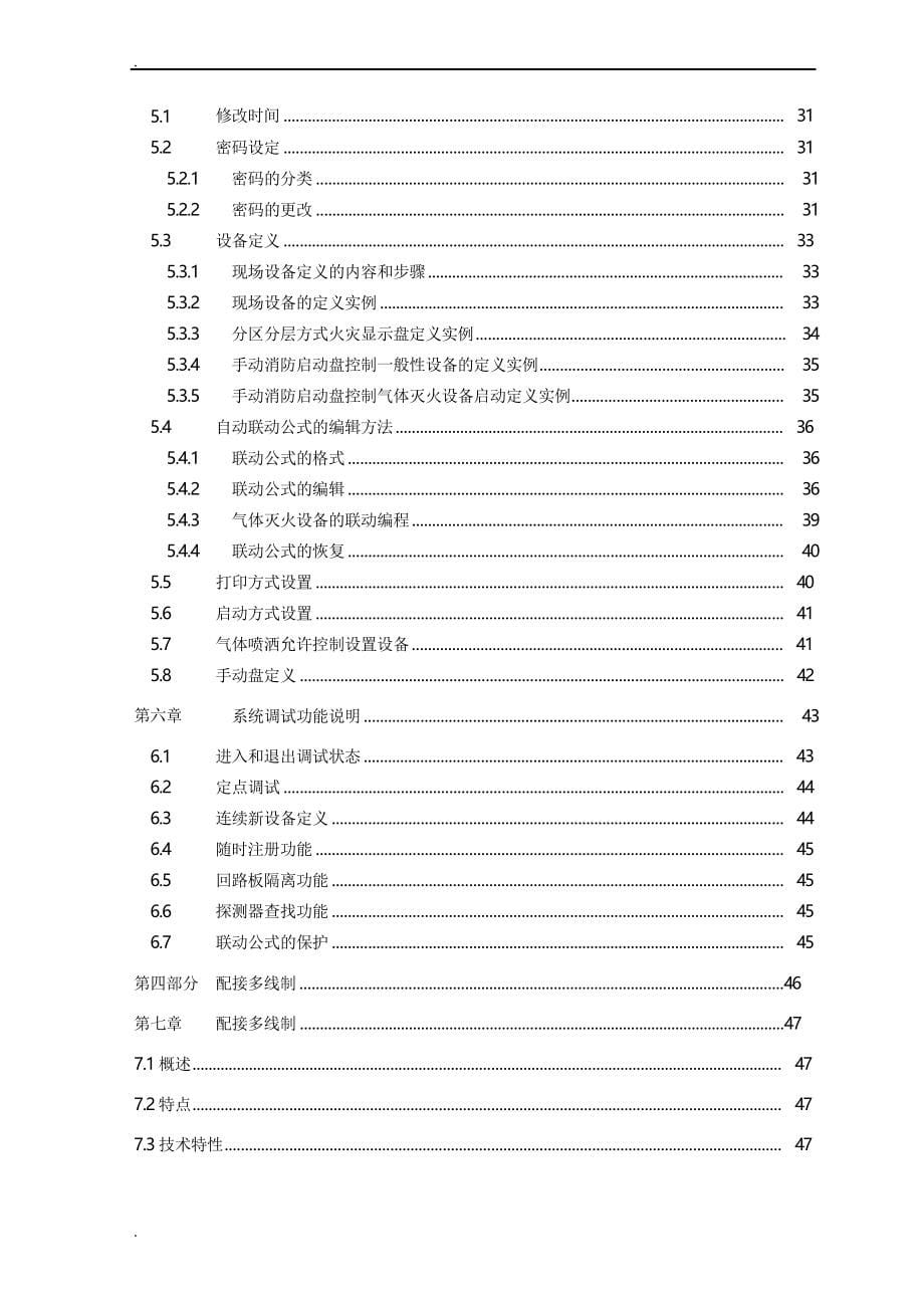 JB-QG_QT-GST5000控制器说明书_第5页