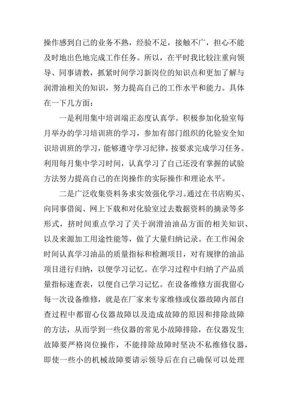 2024年化验员实习工作总结_第4页