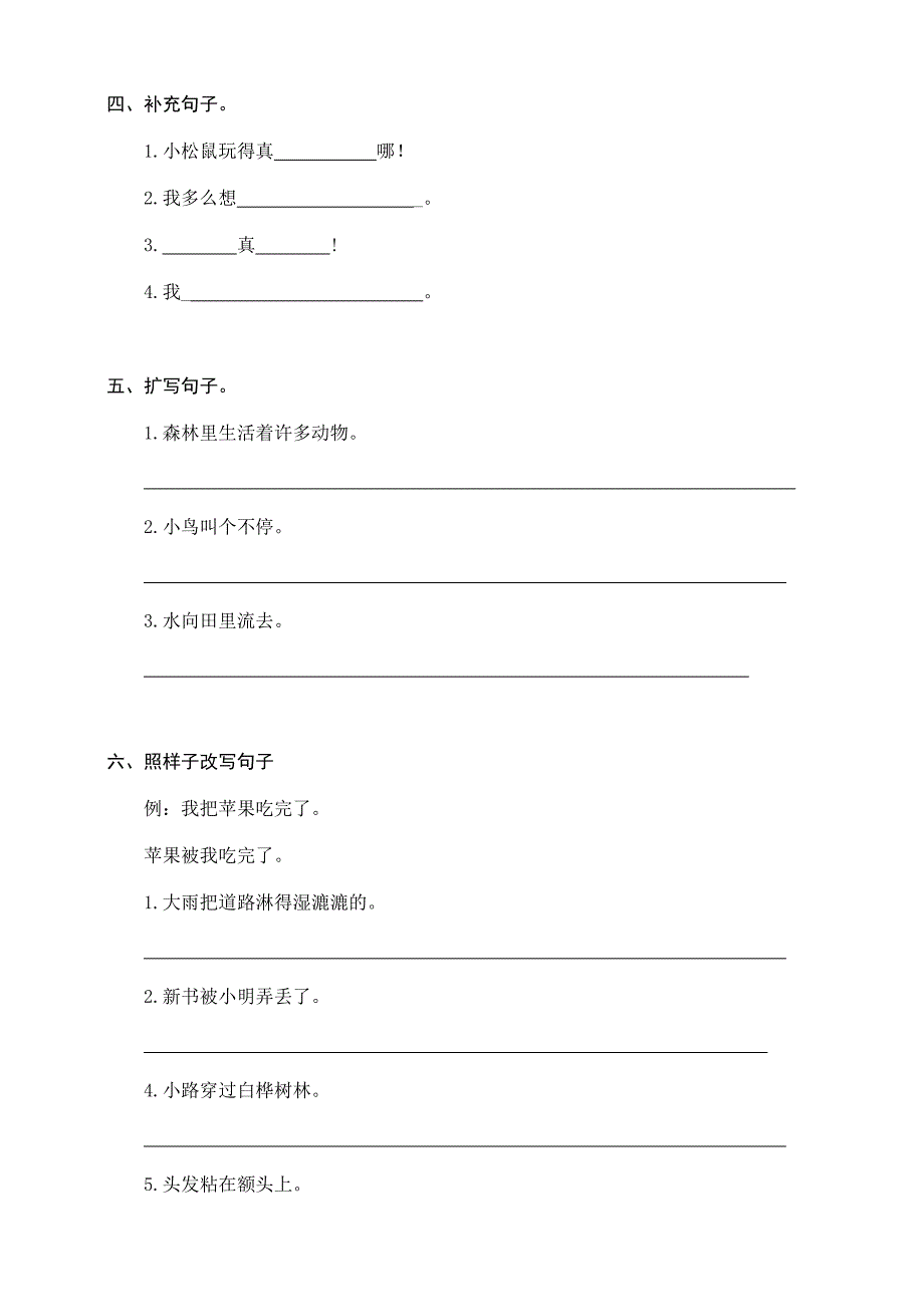 部编版二年级上册语文全册句子专项练习_第2页