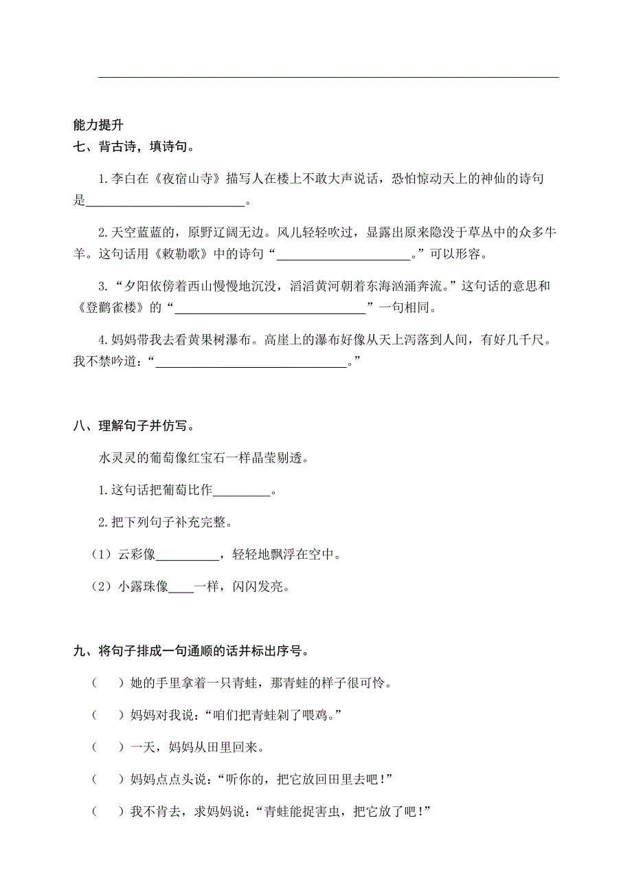 部编版二年级上册语文全册句子专项练习_第3页