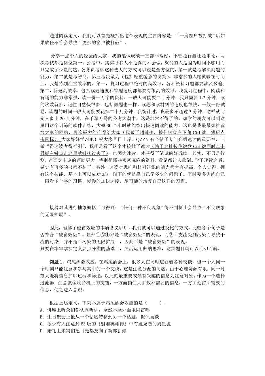 公务员复习行测秘笈：浙江行测冲刺：单定.doc_第2页