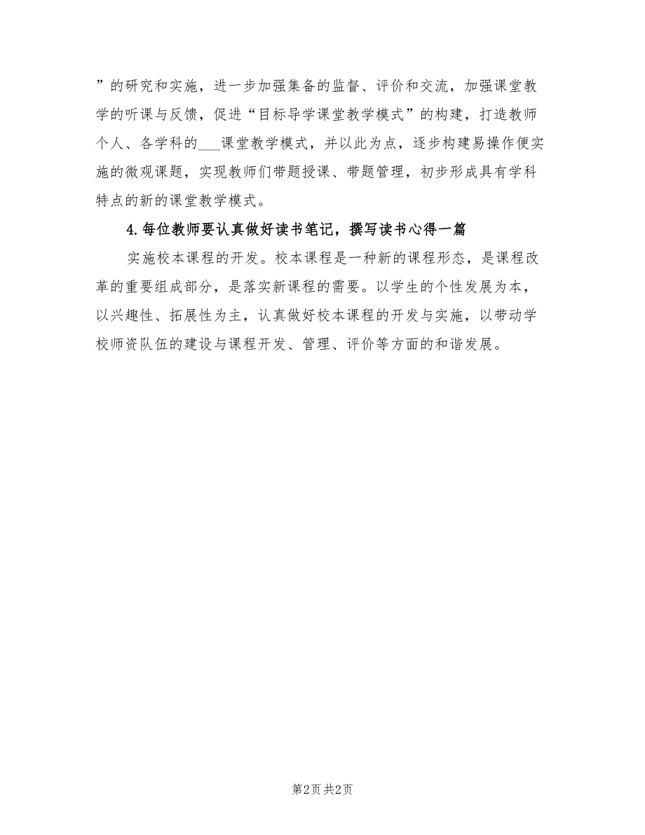 2022年学校理化教研组教学计划_第2页