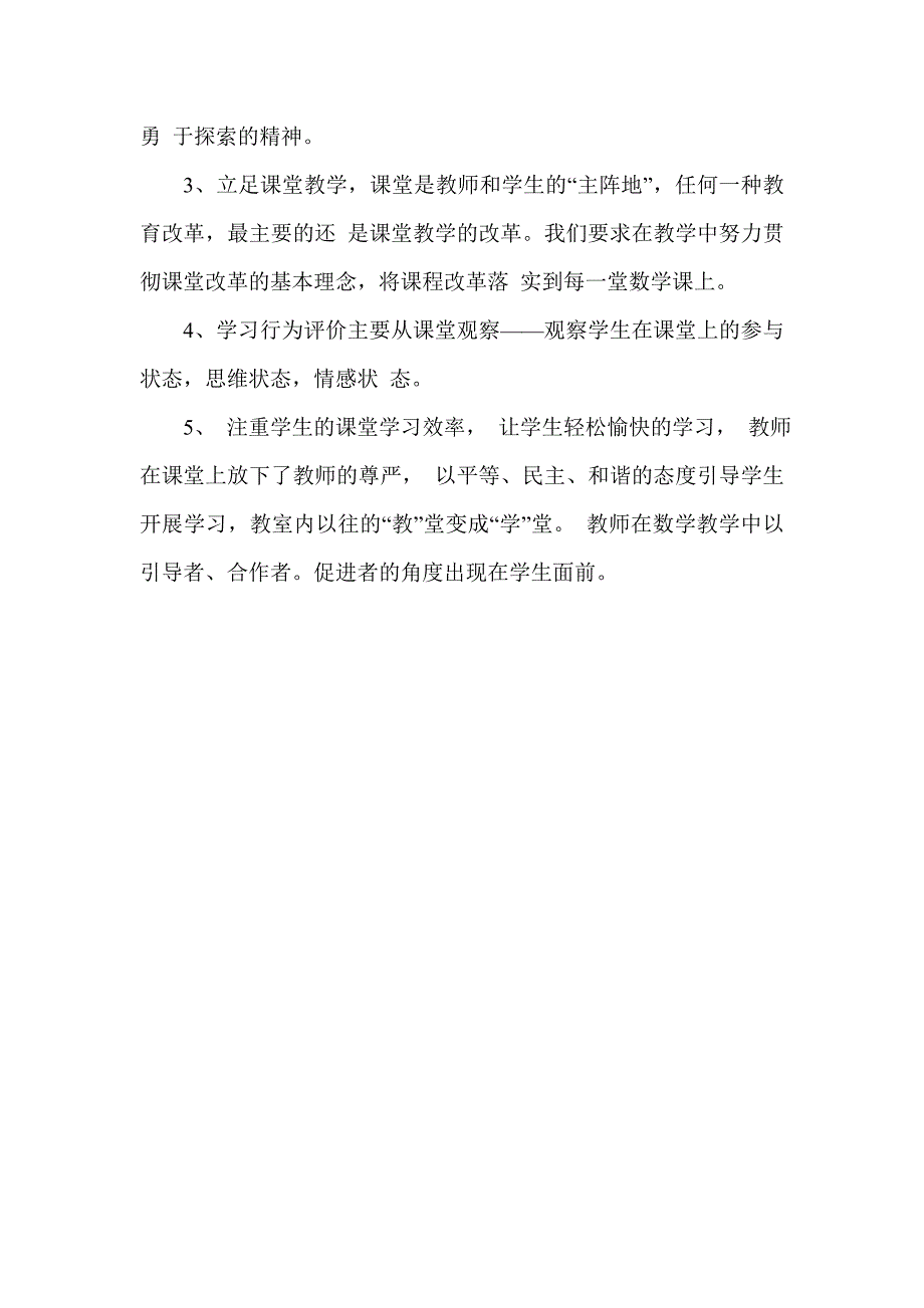 教学随笔 (5)_第2页