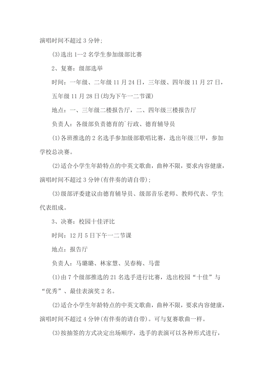 2022关于活动计划模板集锦六篇_第2页