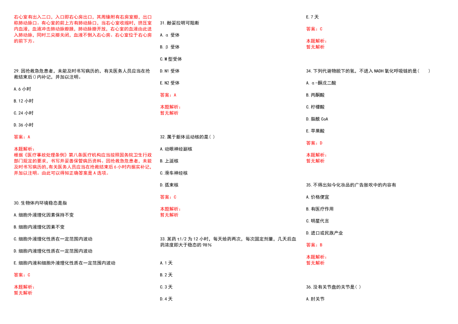 2022年06月广东香港大学深圳医院招聘重症医学科医生历年参考题库答案解析_第5页