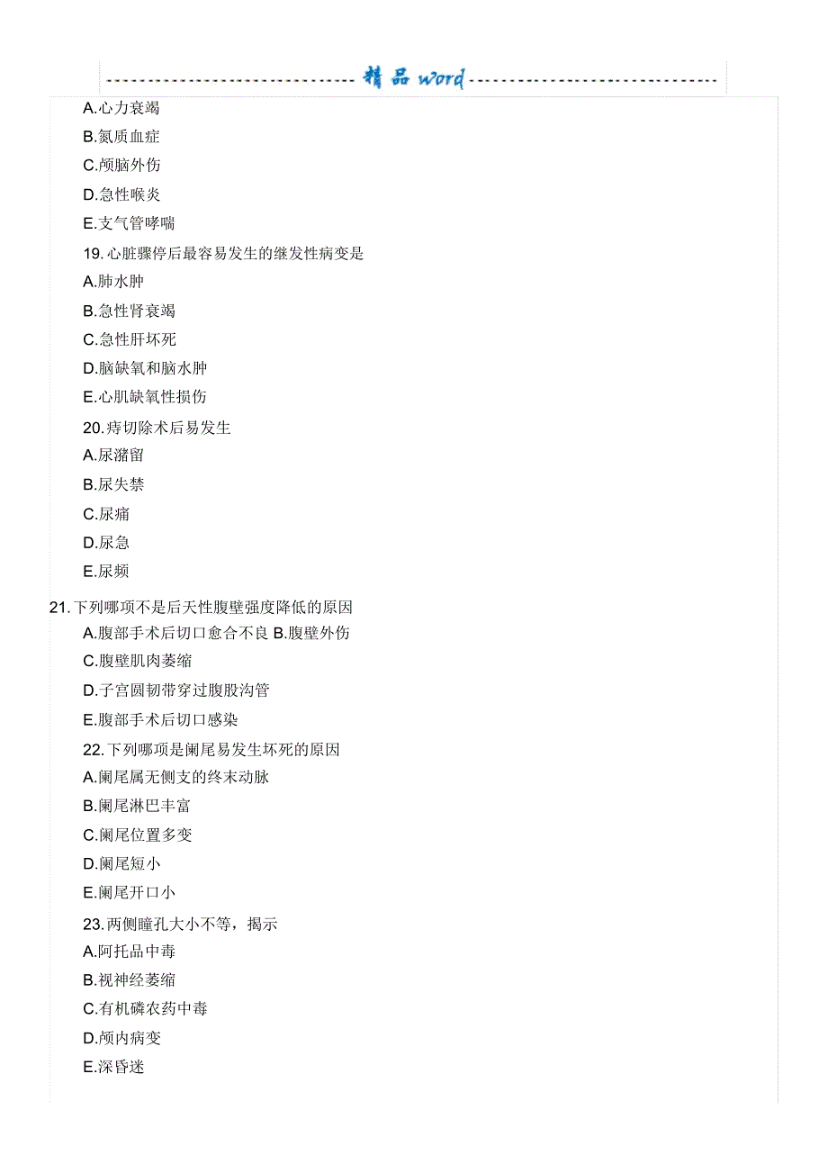 2018年主管护师模拟试卷专业实践能力第一套(已)_第4页