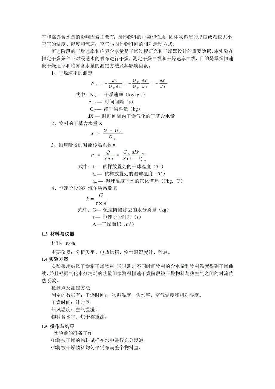 生命科学与工程学院本科实验项目分析_第2页