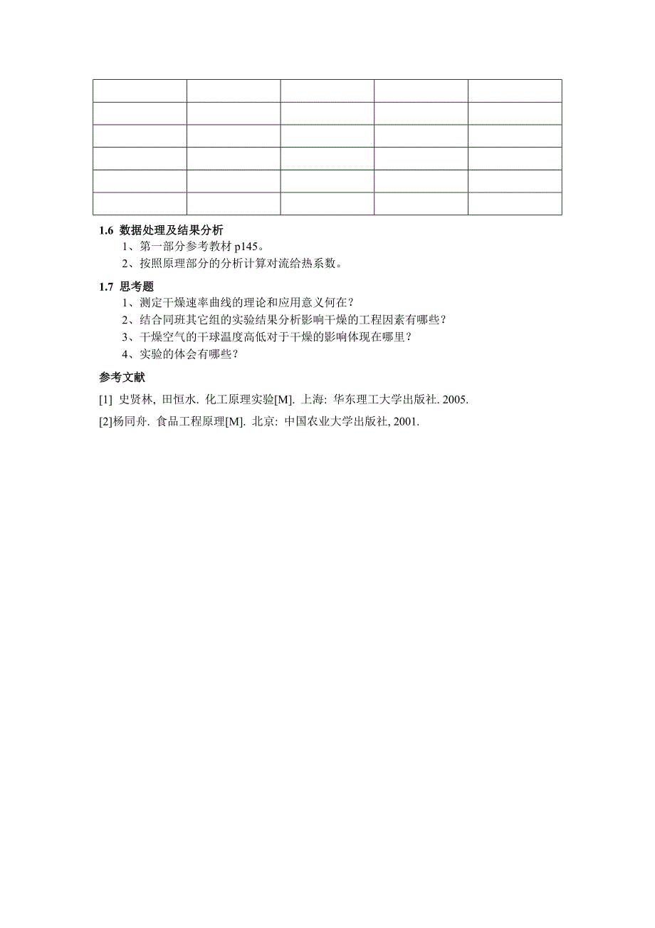 生命科学与工程学院本科实验项目分析_第4页