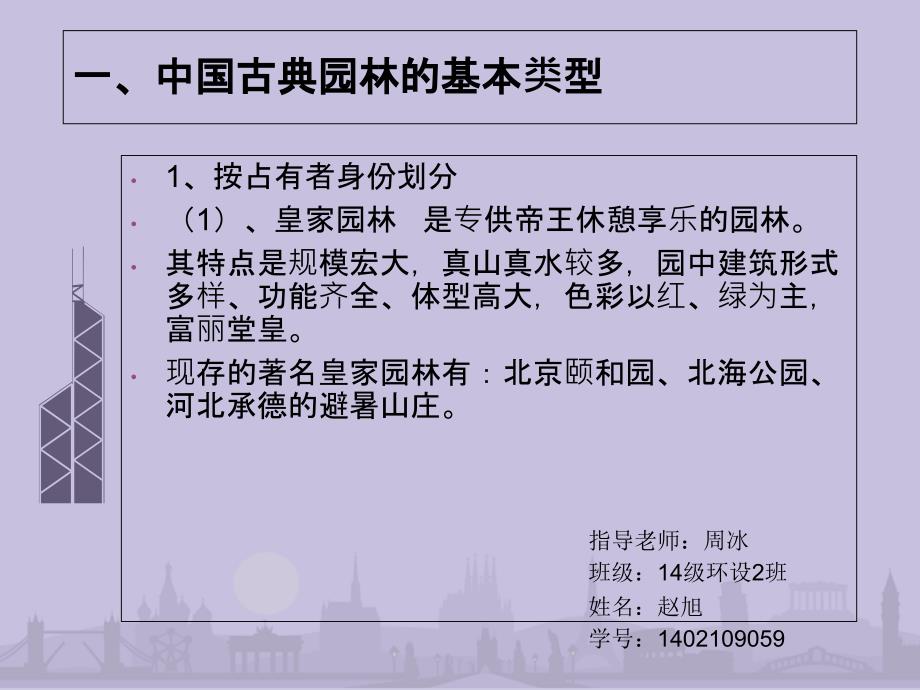 中国园林史培训课件(ppt-51张)_第1页