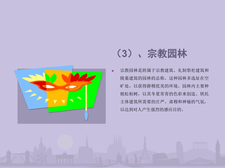 中国园林史培训课件(ppt-51张)_第3页