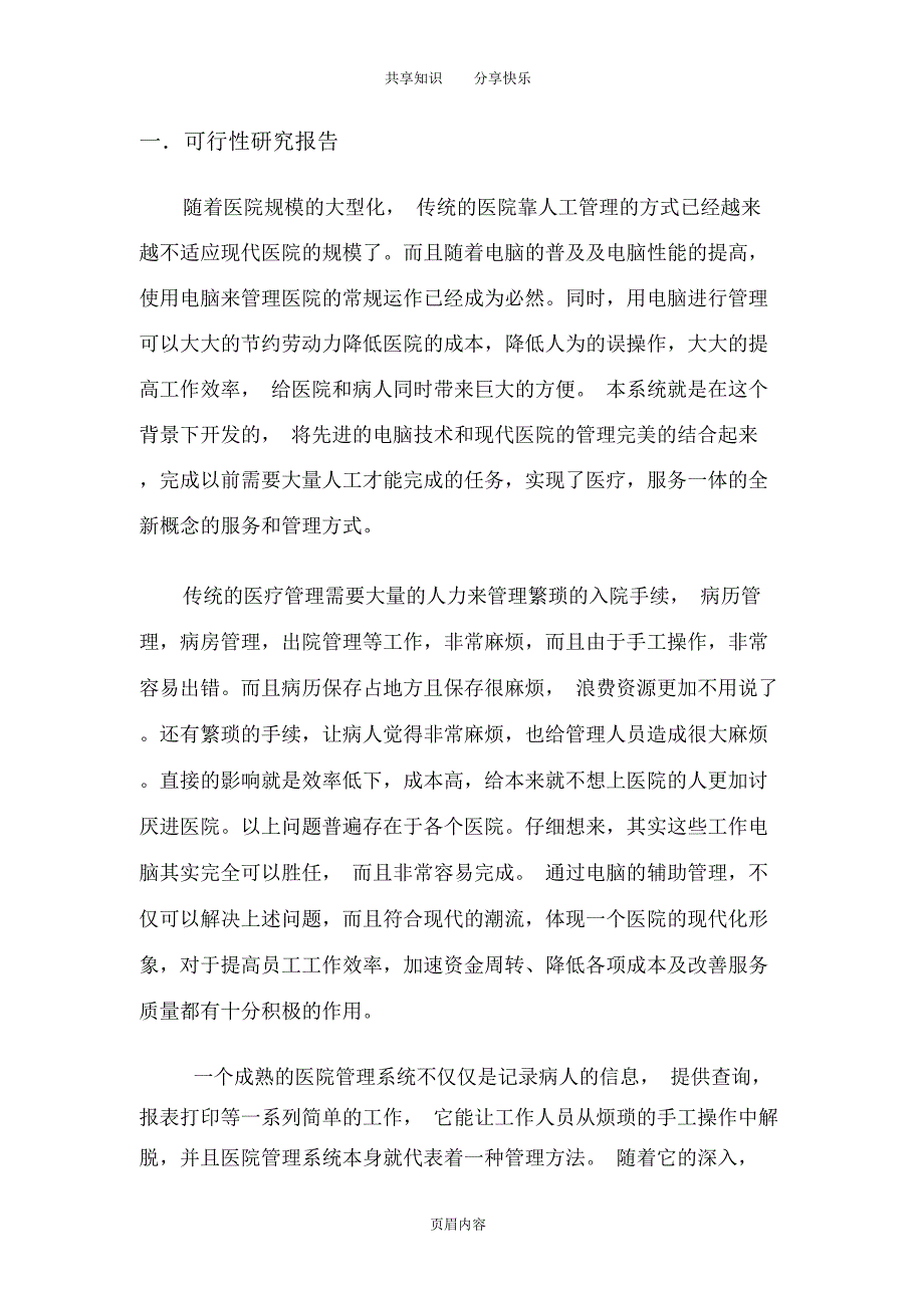 医院病房管理系统_第2页