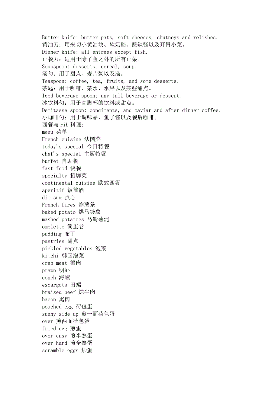 西餐菜名中英文.doc_第2页