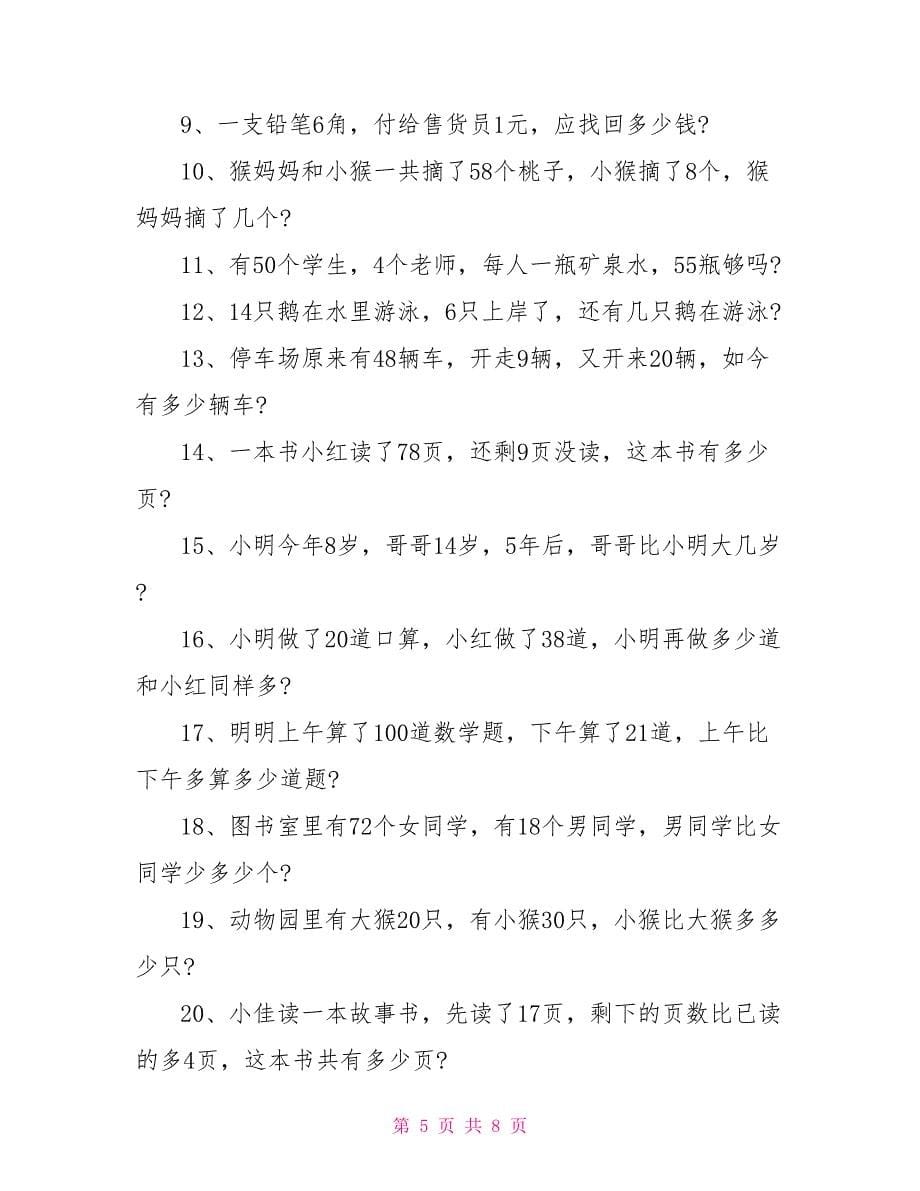 一年级数学寒假加减应用练习题大全.doc_第5页