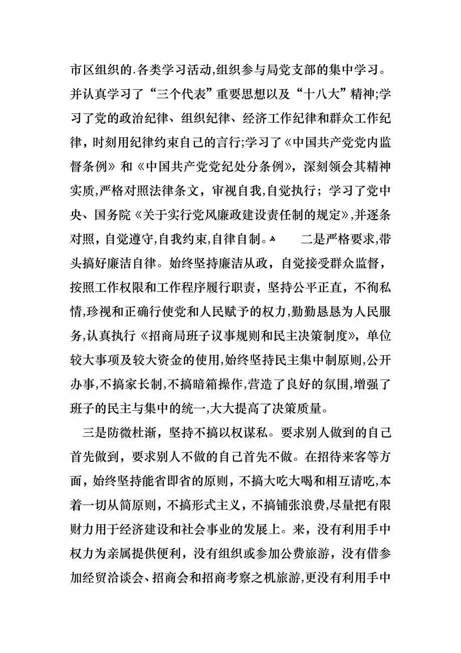 招商工作述职报告范文_第4页