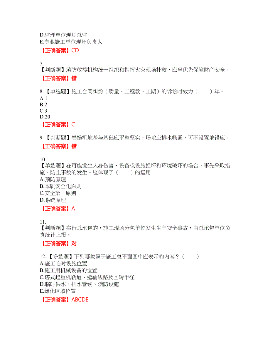 2022宁夏省建筑“安管人员”项目负责人（B类）安全生产考核考试全真模拟卷49附带答案_第2页