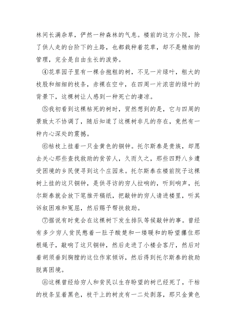 林中那块阳光明媚的草地阅读答案_项王故里阅读答案.docx_第2页