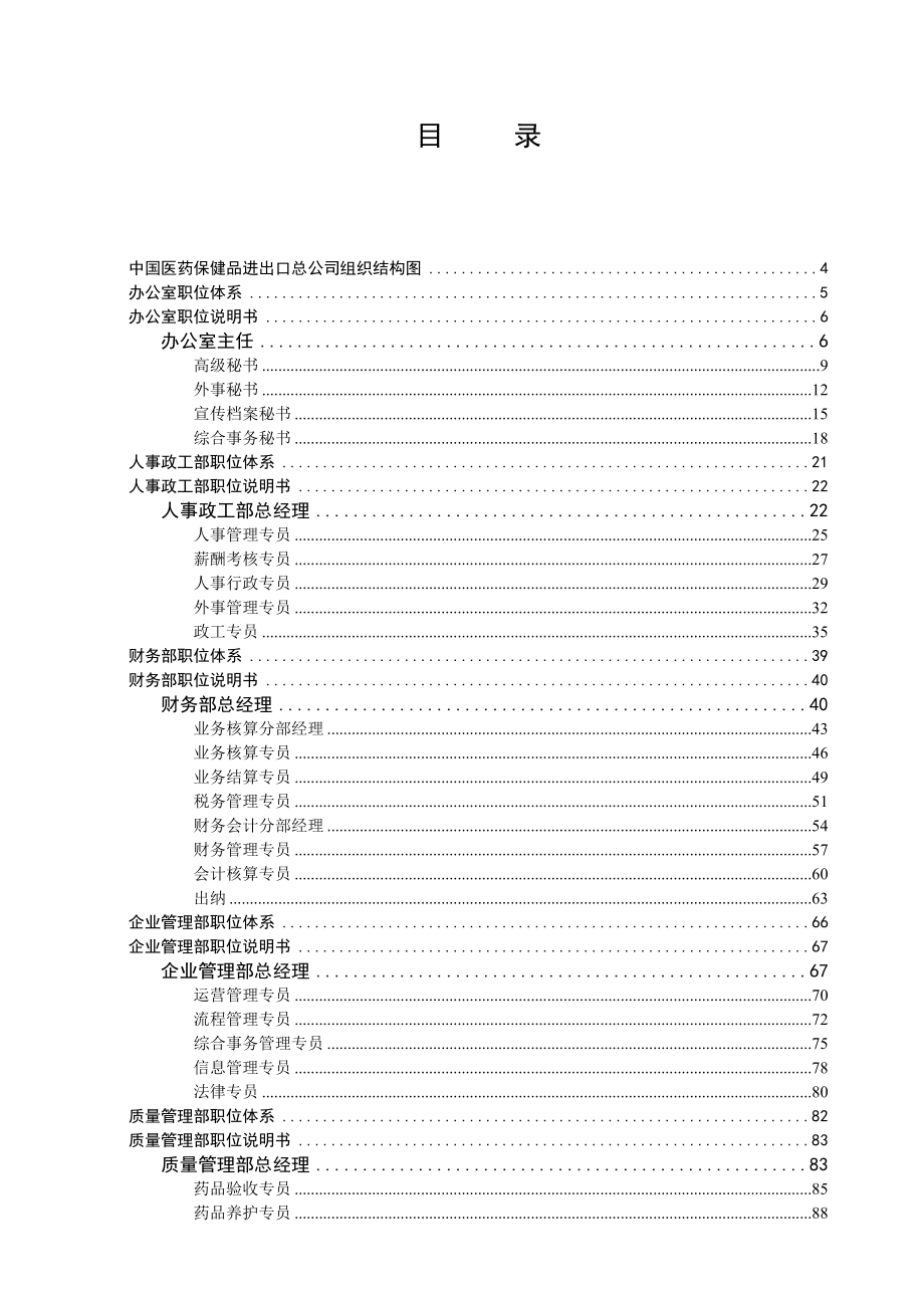 中医保公司的职位体系与职位说明书_第2页