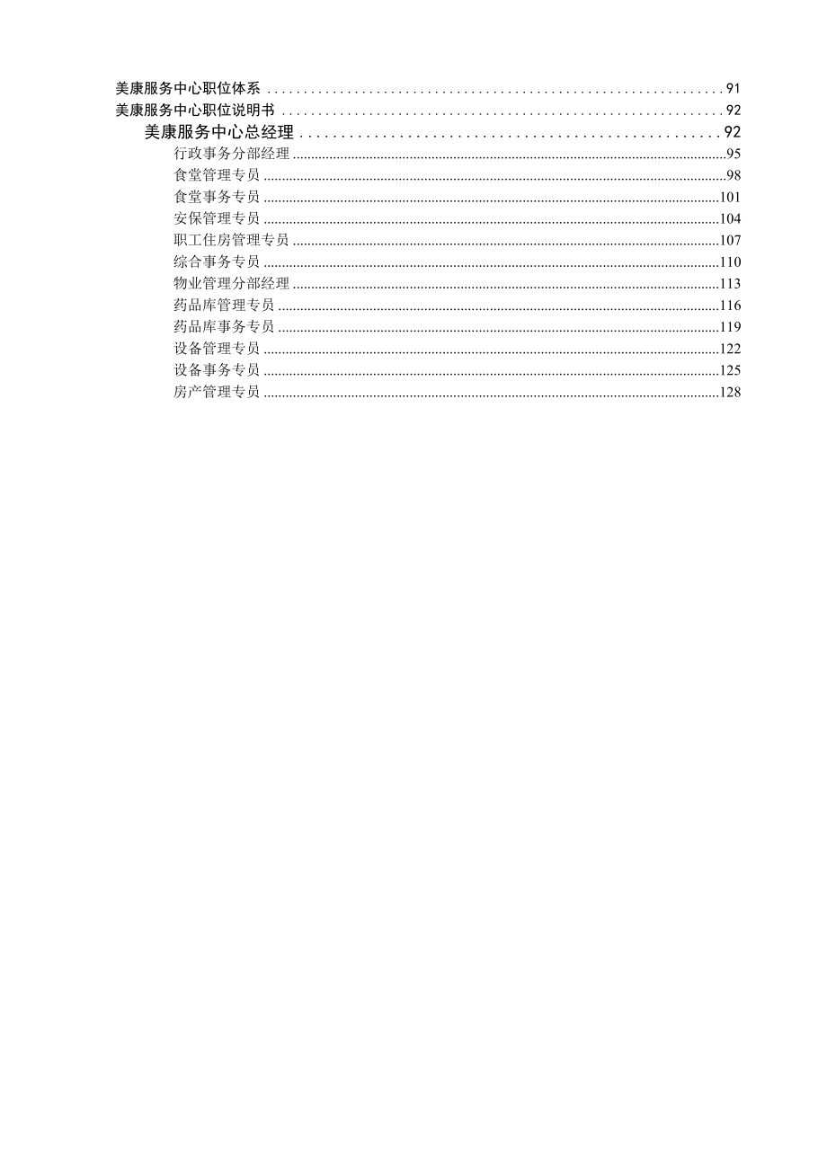 中医保公司的职位体系与职位说明书_第3页