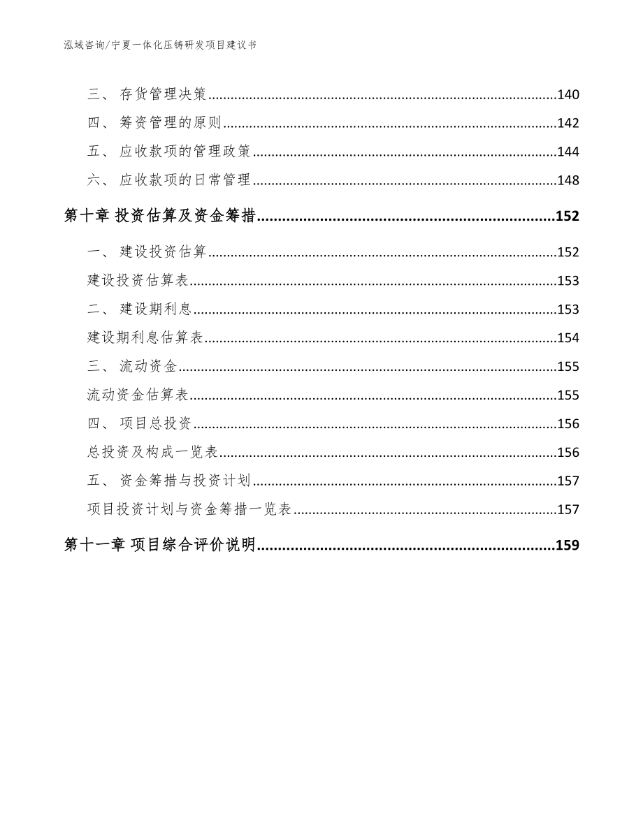 宁夏一体化压铸研发项目建议书（模板）_第4页