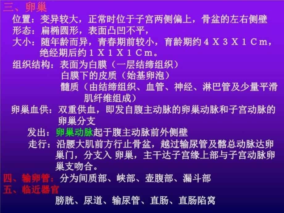 最新妇科超声诊断29PPT课件_第4页