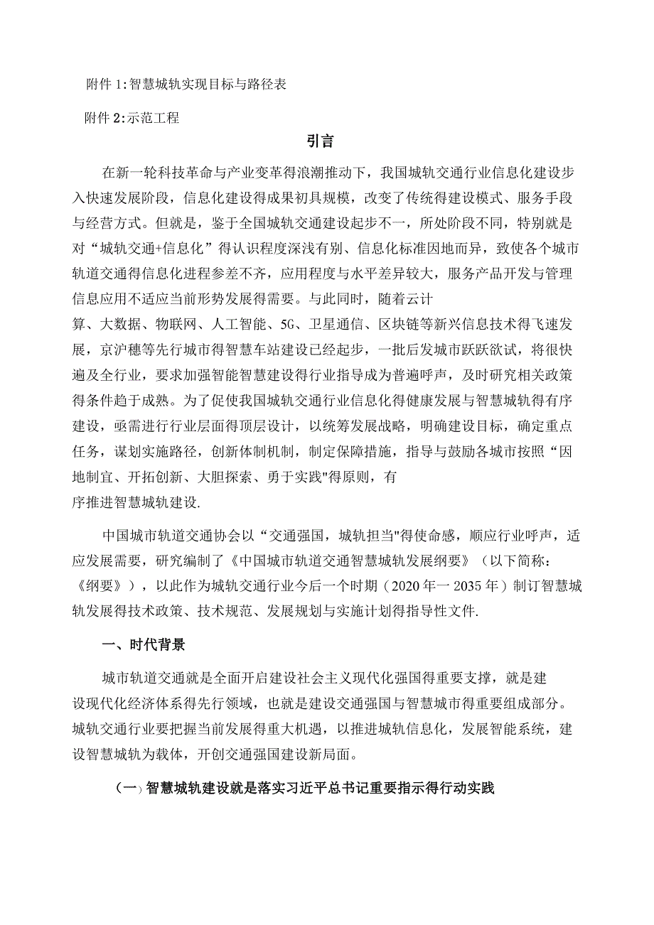 《中国城市轨道交通智慧城轨发展纲要》全文_第3页