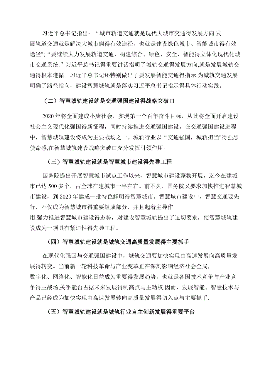 《中国城市轨道交通智慧城轨发展纲要》全文_第4页