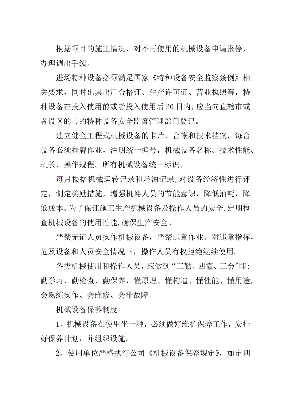 机械设备安全管理制度.docx_第2页