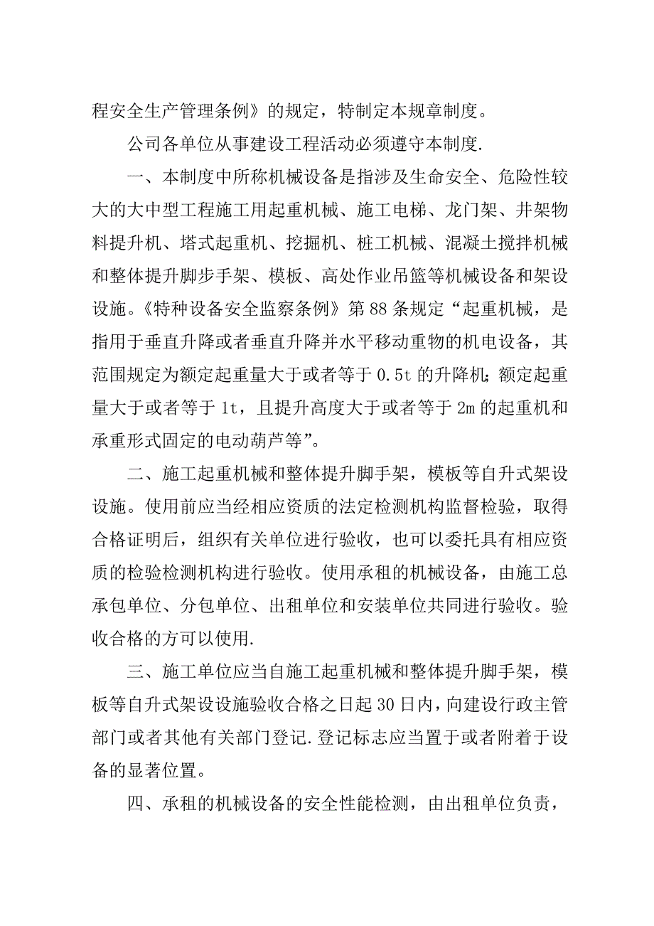 机械设备安全管理制度.docx_第5页