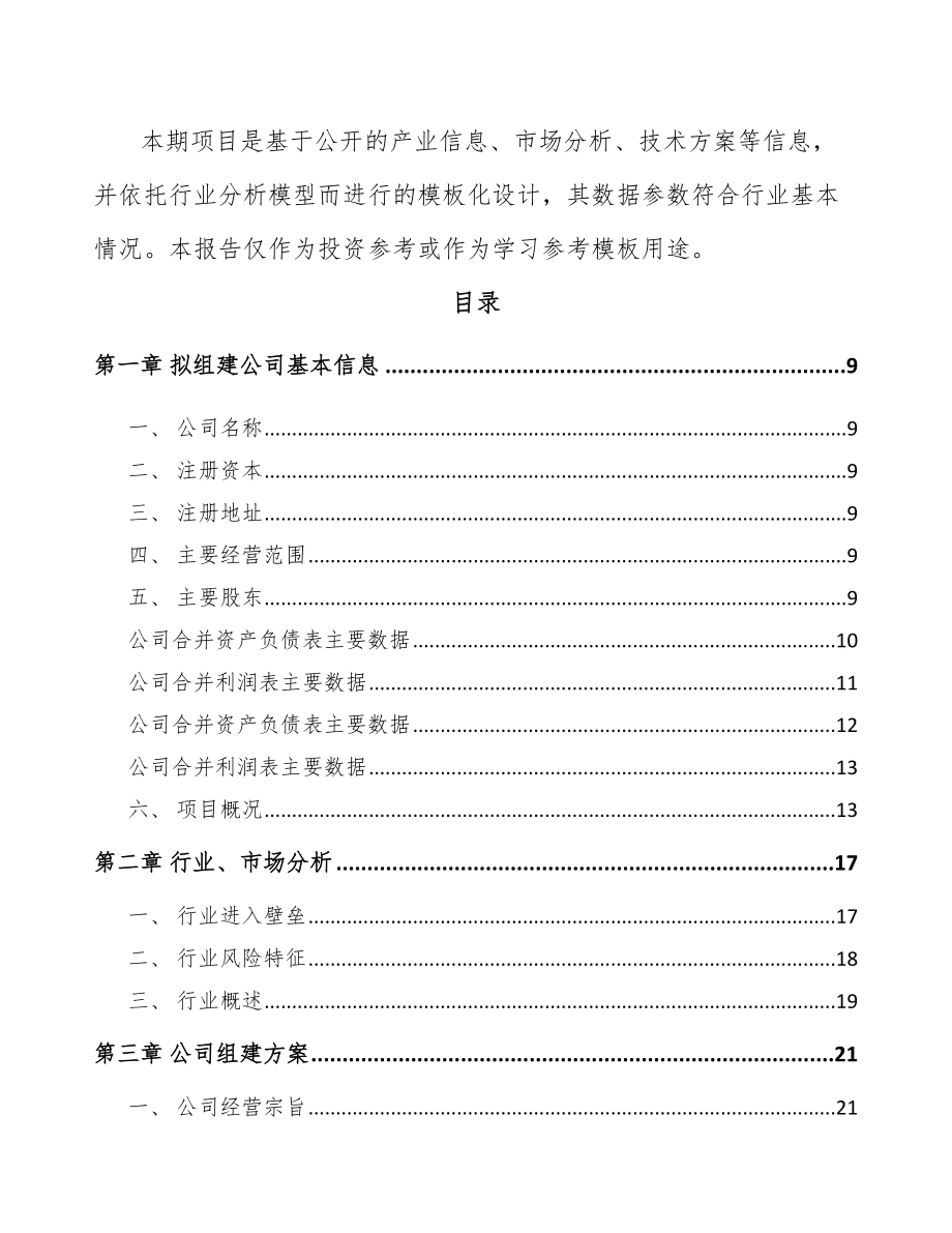 亳州关于成立LED照明应用产品公司可行性报告_第3页