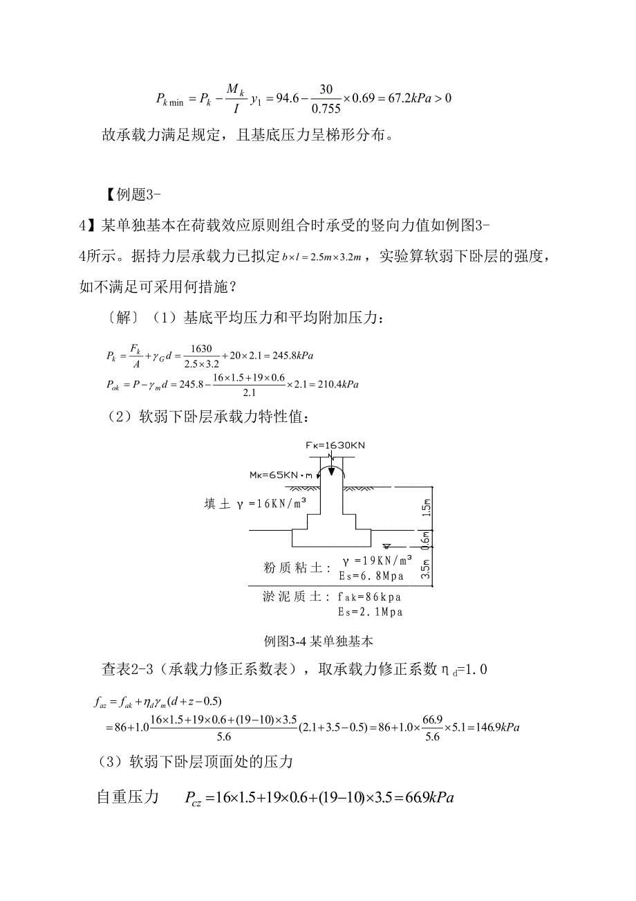 天然地基上浅基础的设计例题（zhang）_第5页