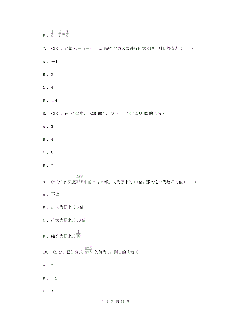 呼和浩特八年级下学期期中数学试卷（II ）卷_第3页