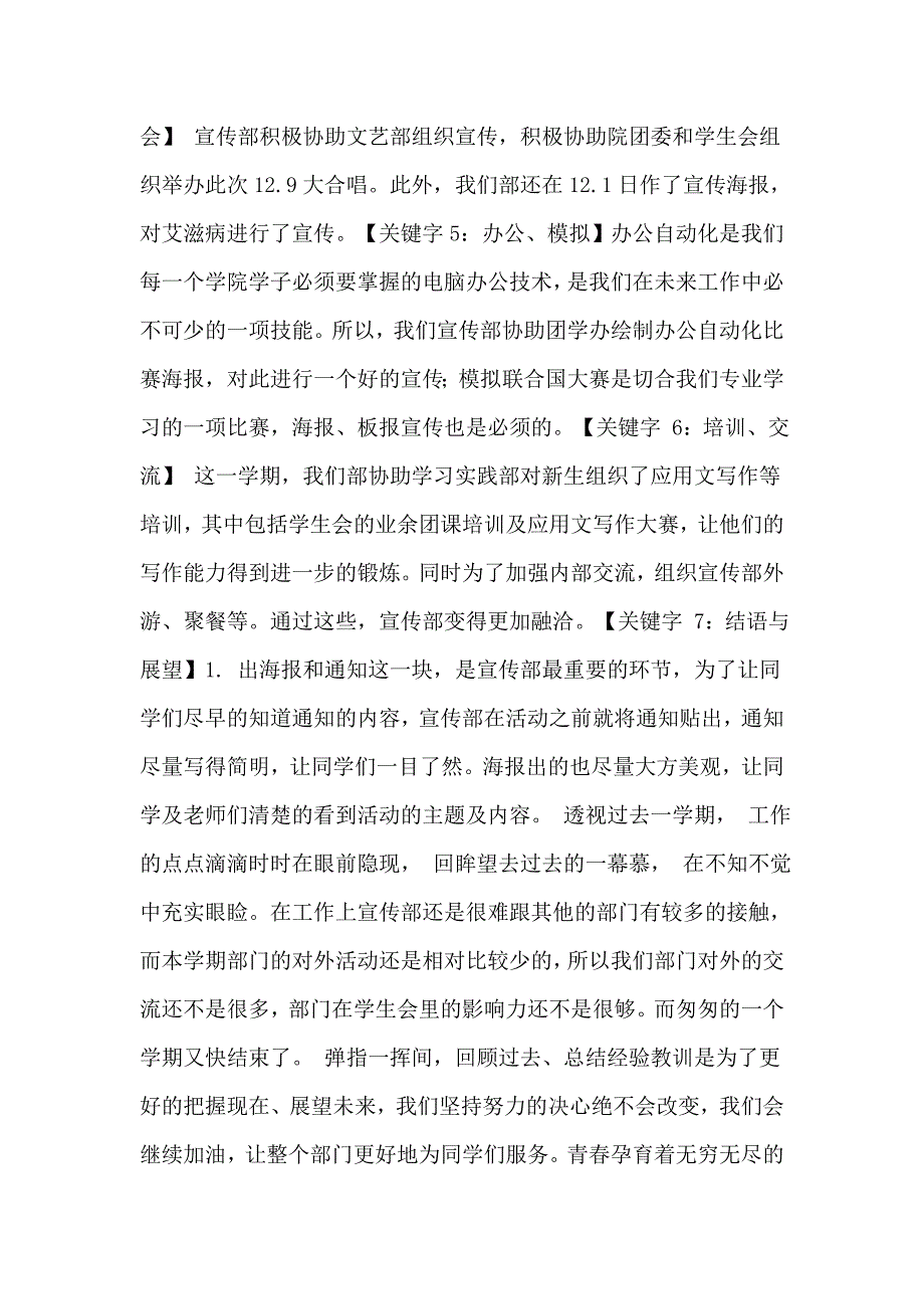 宣传部学期工作总结_第4页